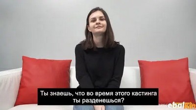 Кастинги, Качество HD, Молодые Юные, Русские субтитры, Русский перевод, Чешское, CzechCasting, Новинки 2018,
